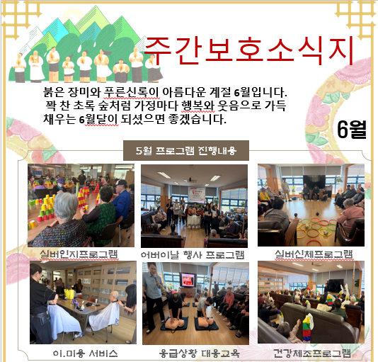 6월 주간보호 소식지